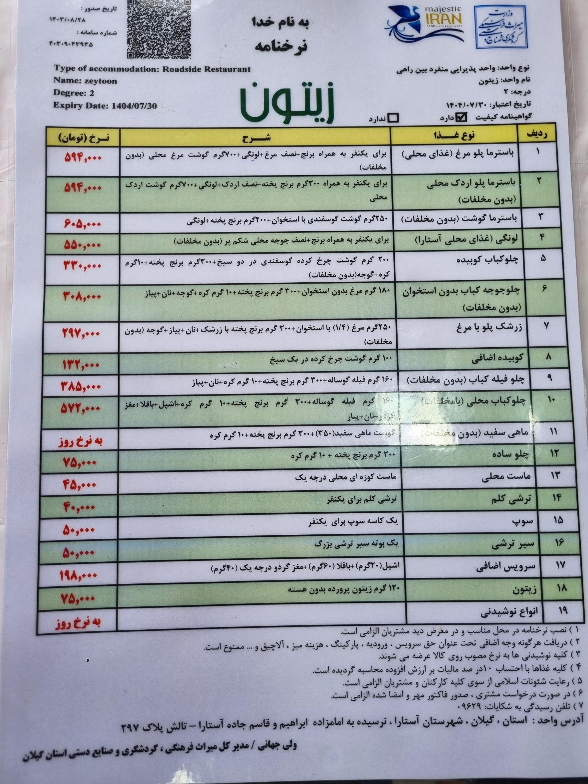 عکس رستوران زیتون آستارا