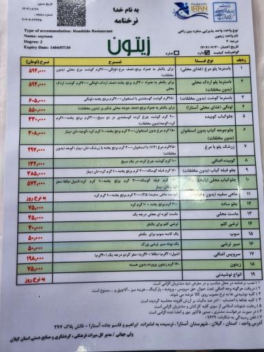 عکس رستوران زیتون آستارا