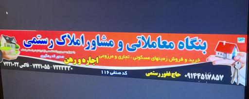 عکس مشاور املاک رستمی