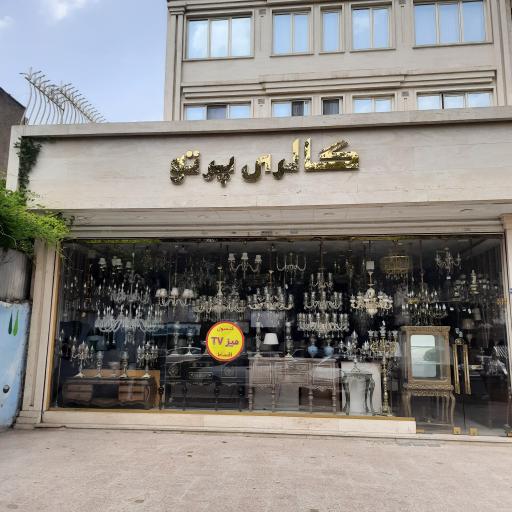 عکس گالری لوستر پرتو