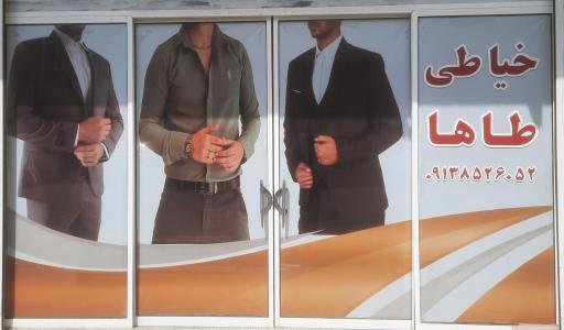 عکس خیاطی و پارچه سرای طاها