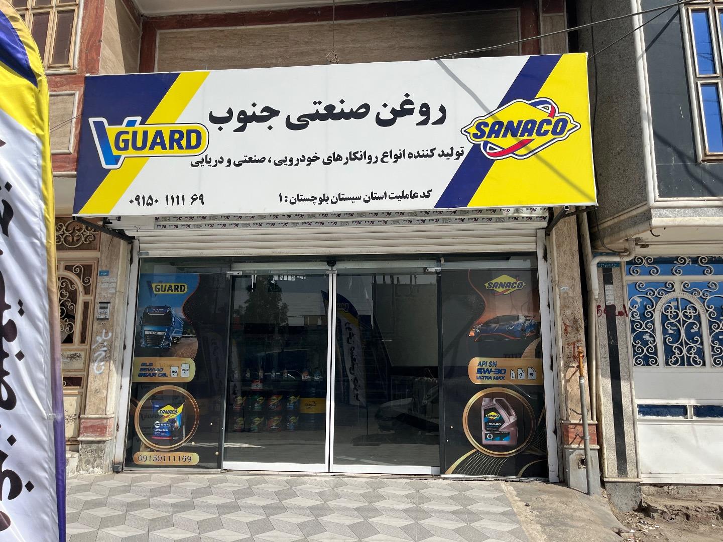عکس  پخش روغن صنعتی جنوب 