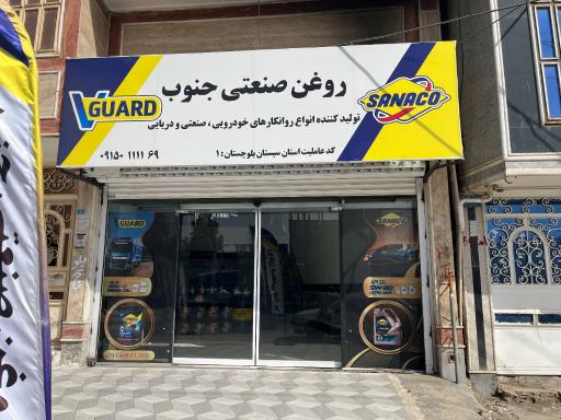 عکس  پخش روغن صنعتی جنوب 