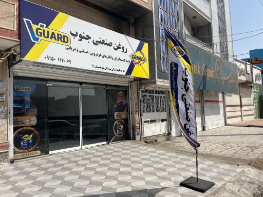عکس  پخش روغن صنعتی جنوب 