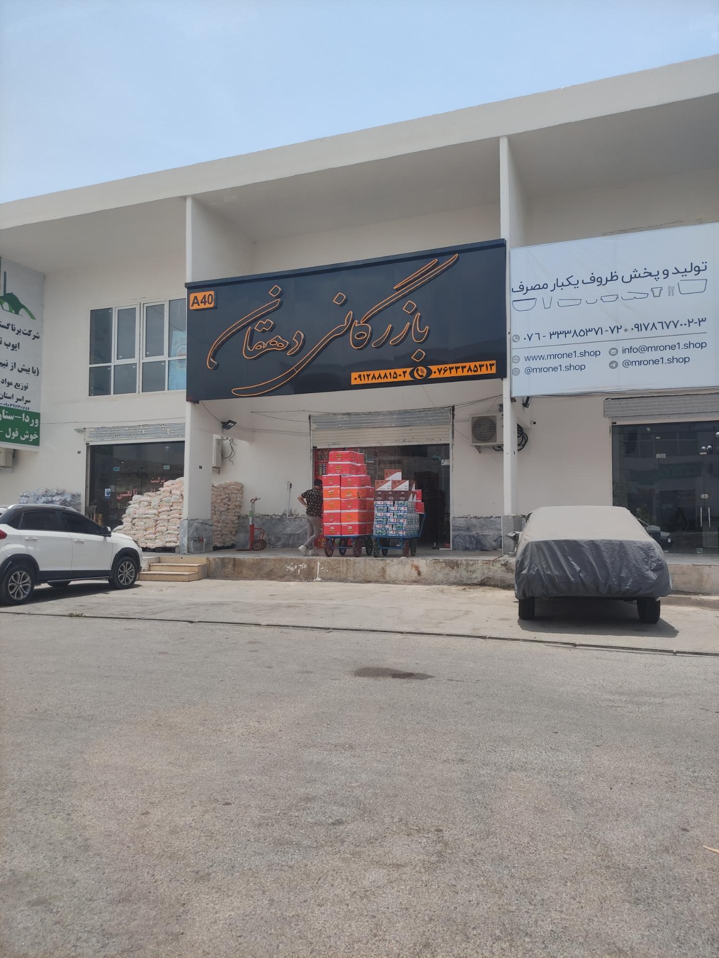 عکس بازرگانی دهقان 