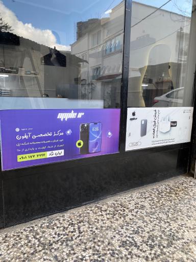 عکس فروشگاه اپل آی آر