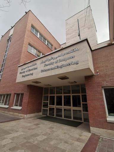 عکس دانشکده مهندسی برق و کامپیوتر دانشگاه شهید بهشتی
