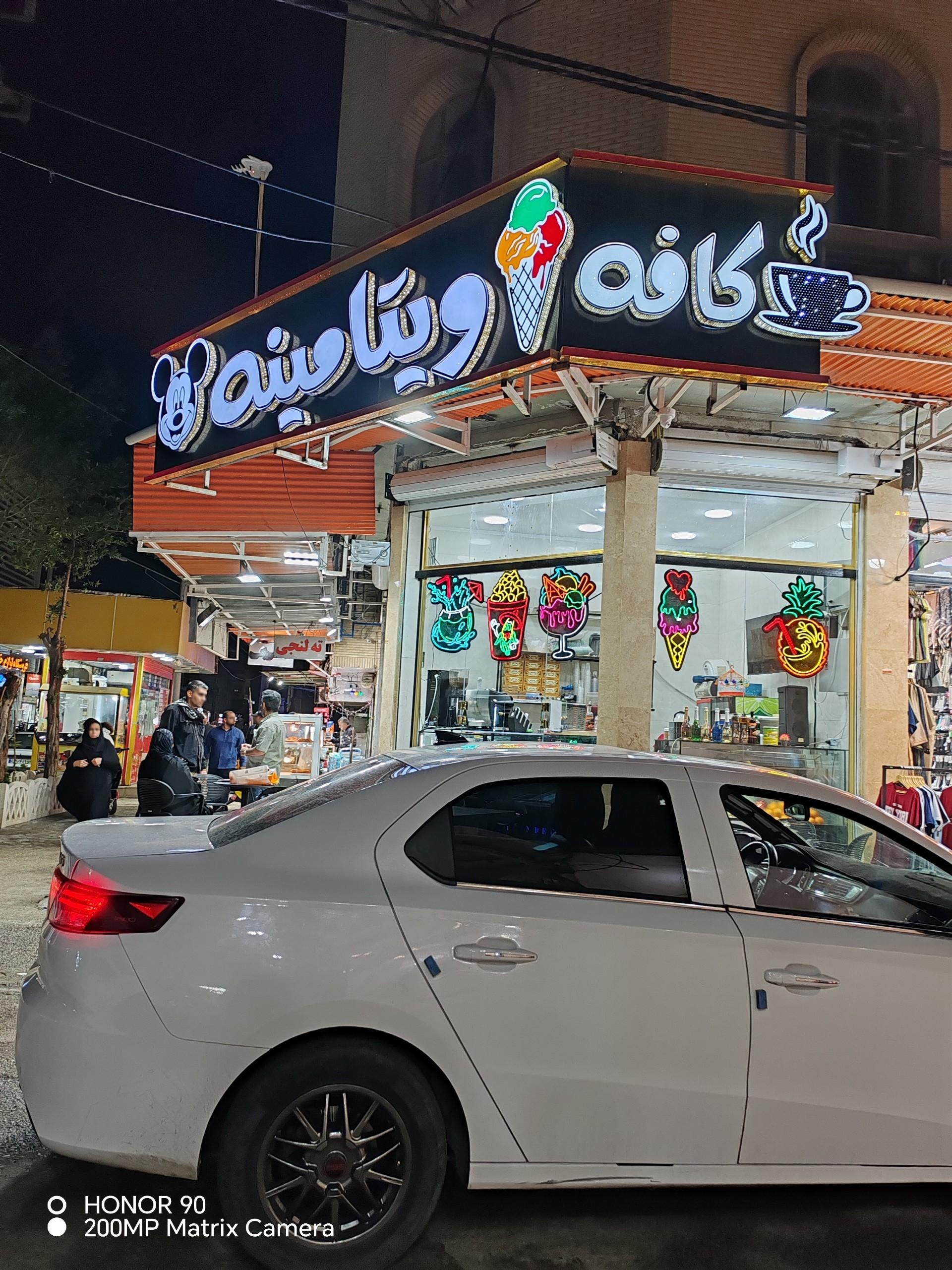 عکس کافه ویتامینه