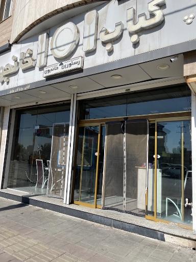 عکس غذای آماده خانجون