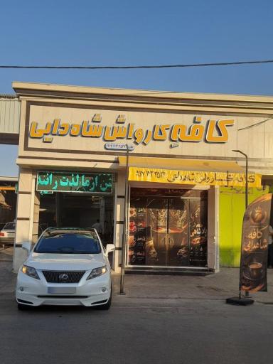 عکس کارواش جاوید