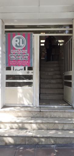 عکس فروشگاه رویال لیدی