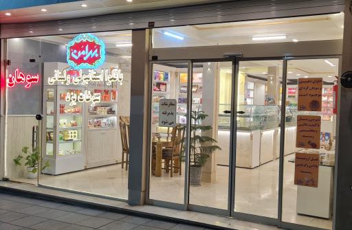 عکس قنادی و باقلوا پریماه