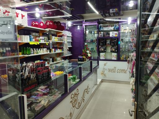 عکس فروشگاه لوازم آرایشی الین