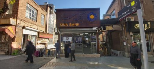 بانک سینا شعبه امام خمینی