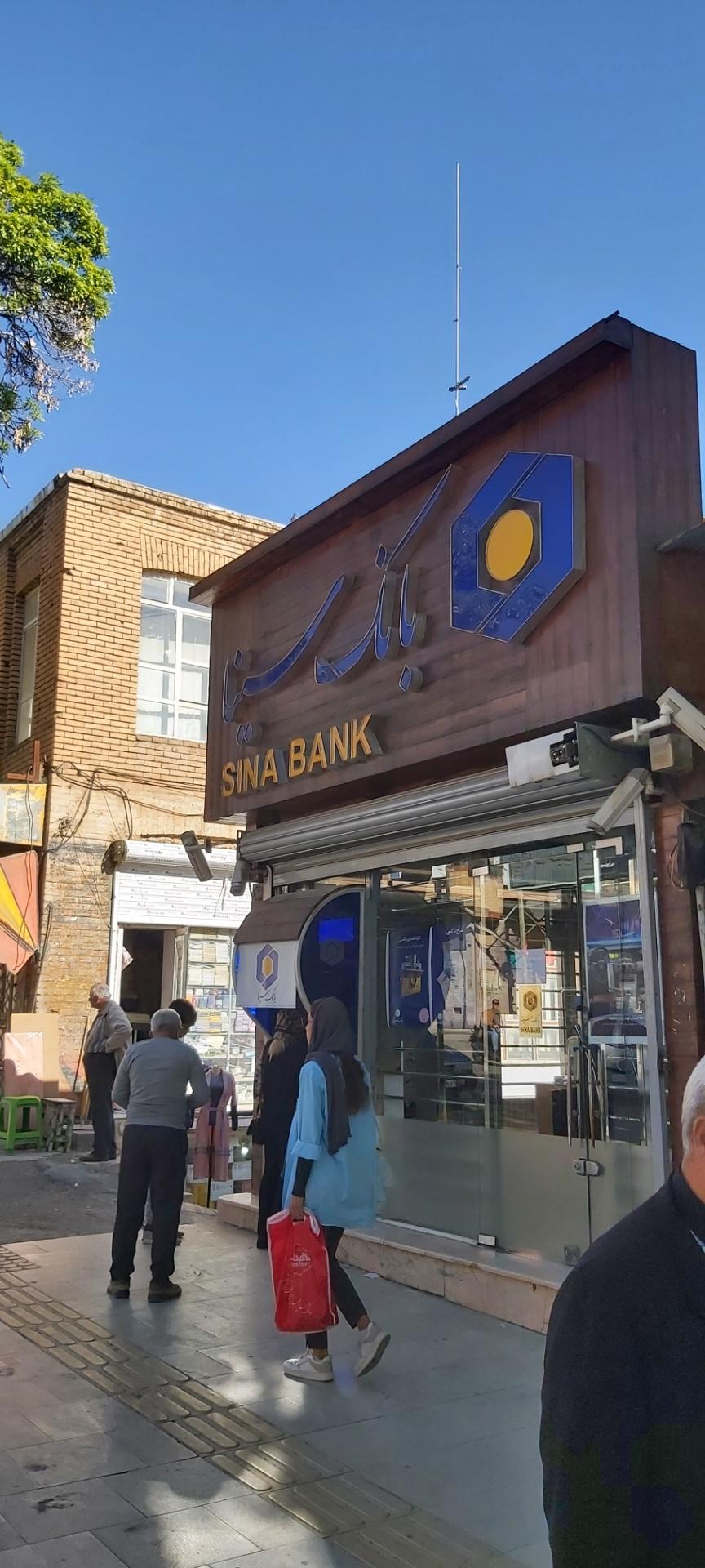عکس بانک سینا شعبه امام خمینی شعبه سرتپوله