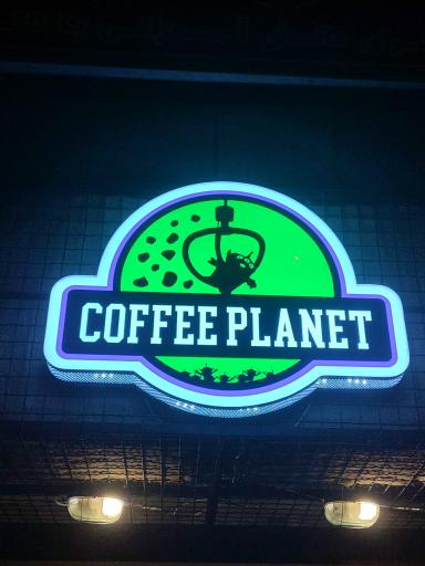 عکس سیاره ی قهوه