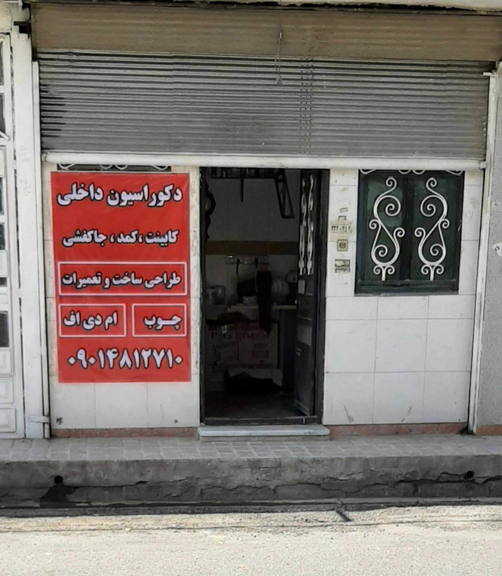 عکس دکوراسیون داخلی باچوب 