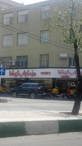 عکس مزه کباب گیشا