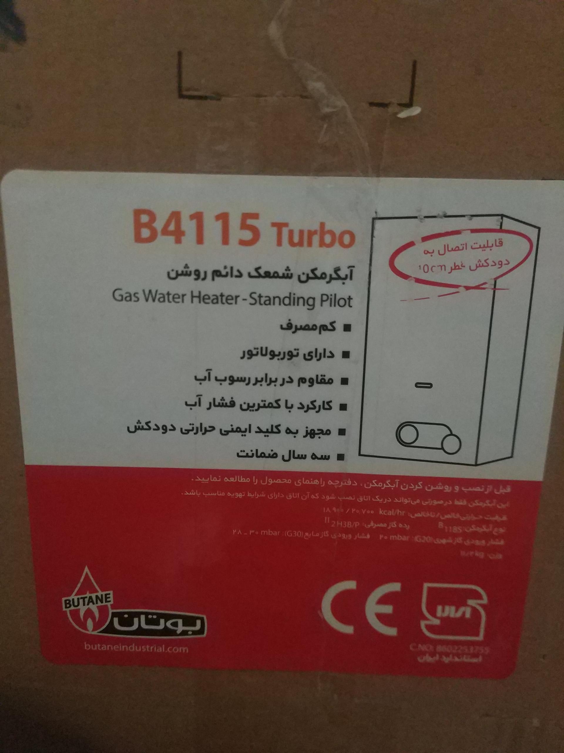 عکس نمایندگی ابگرمکن دیواری بوتان
