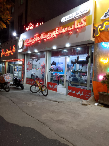 عکس کباب ساطوری بناب آذربایجان