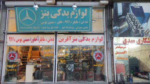 عکس لوازم یدکی کامیون بنز آفرین