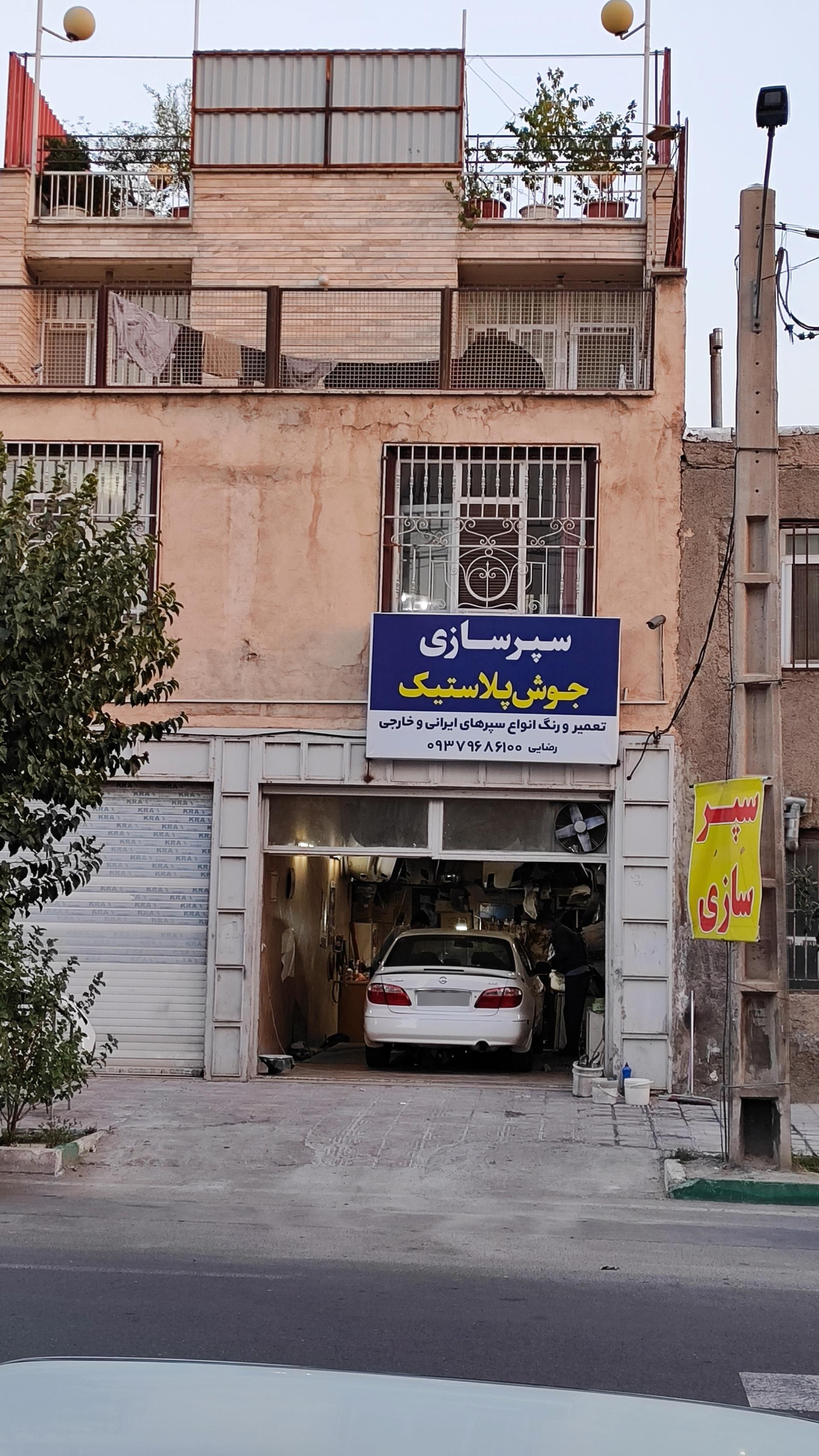 عکس سپر سازی رضایی