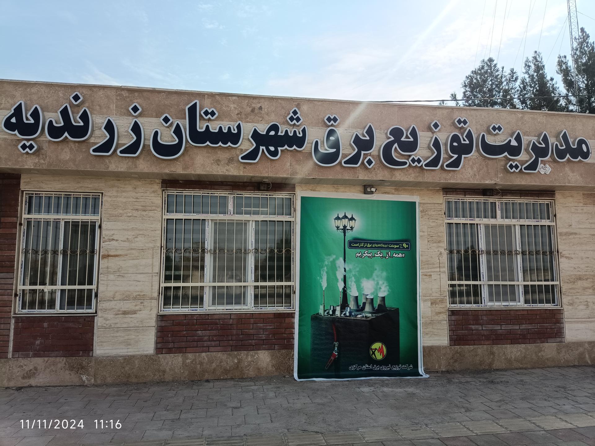 عکس اداره برق 