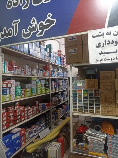 عکس لوازم یدکی صالح طاهری زاده