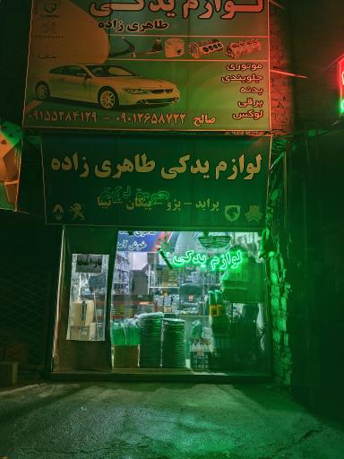 عکس لوازم یدکی صالح طاهری زاده