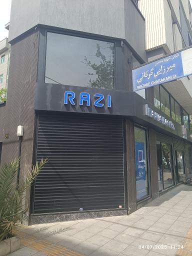 عکس شعبه شرق بیمه رازی 