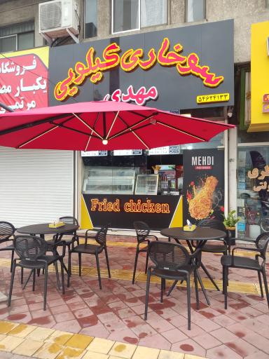 عکس سوخاری کیلوئی مهدی