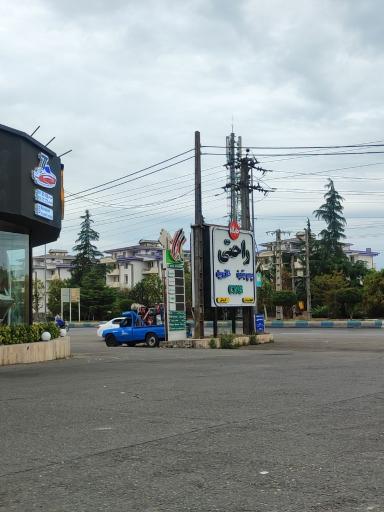 عکس جایگاه سوخت راحتی (بنزین و گازوئیل)