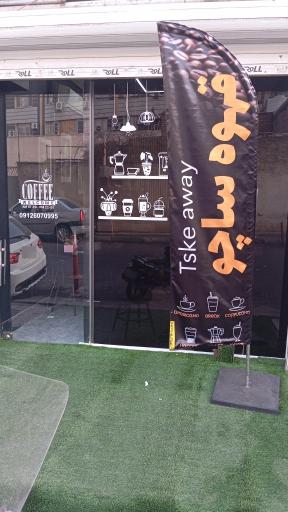 عکس کافه ساچو