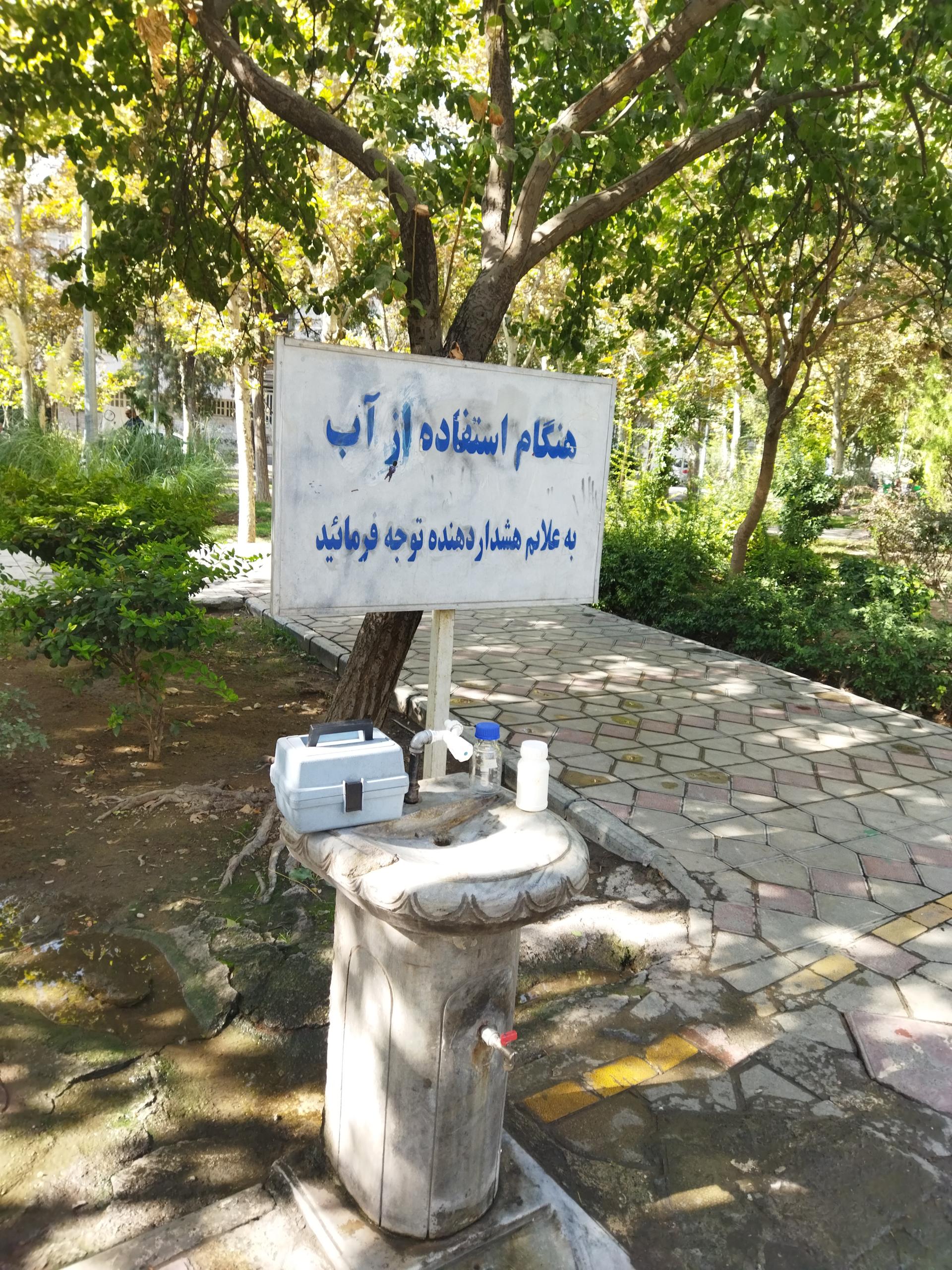 عکس آبخوری بوستان رهنمون