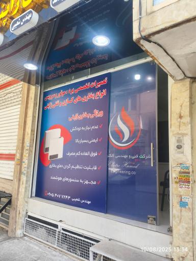 عکس تعمیرات تخصصی بخاری ژاپنی