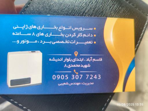 عکس تعمیرات تخصصی بخاری ژاپنی