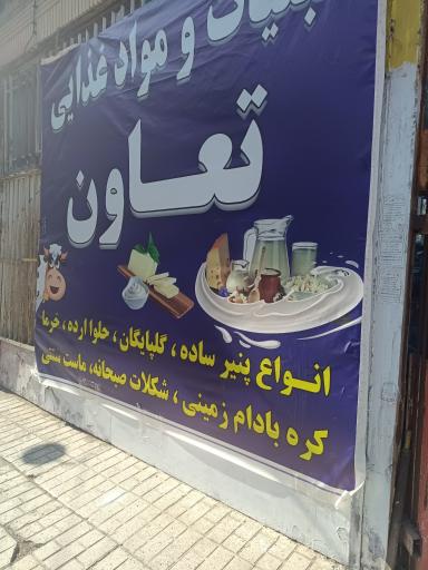 سوپرمارکت تعاون