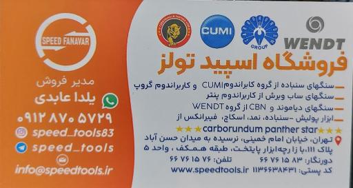 فروشگاه سنگ سنباده و سی بی ان و پولیش اسپید تولز