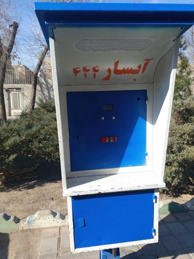 عکس آب شیرین کارتی