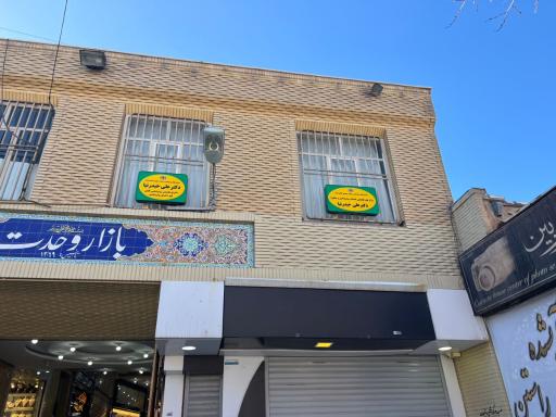 عکس مرکز روانشناسی دکتر حیدرنیا