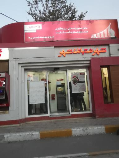 عکس شهرنت بانک شهر