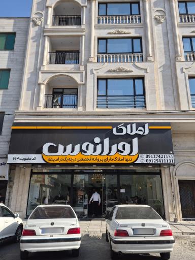 عکس املاک اورانوس