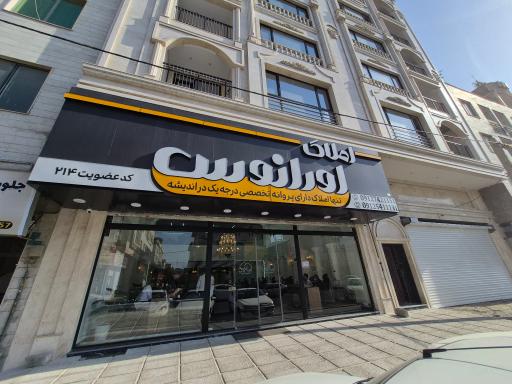 عکس املاک اورانوس