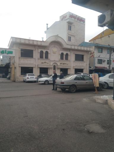 عکس رستوران اردشیر