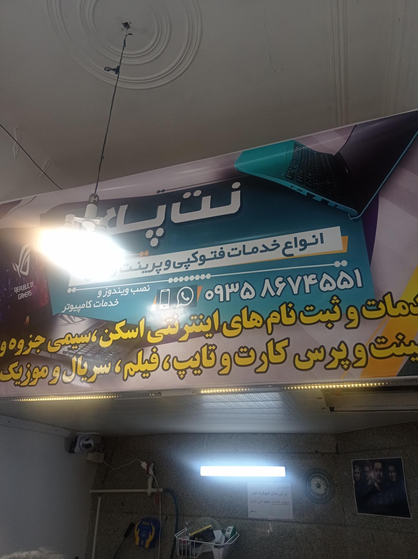 عکس کافی نت نت پلاس