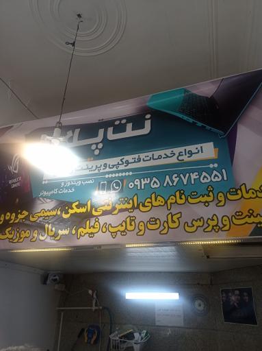 عکس کافی نت نت پلاس