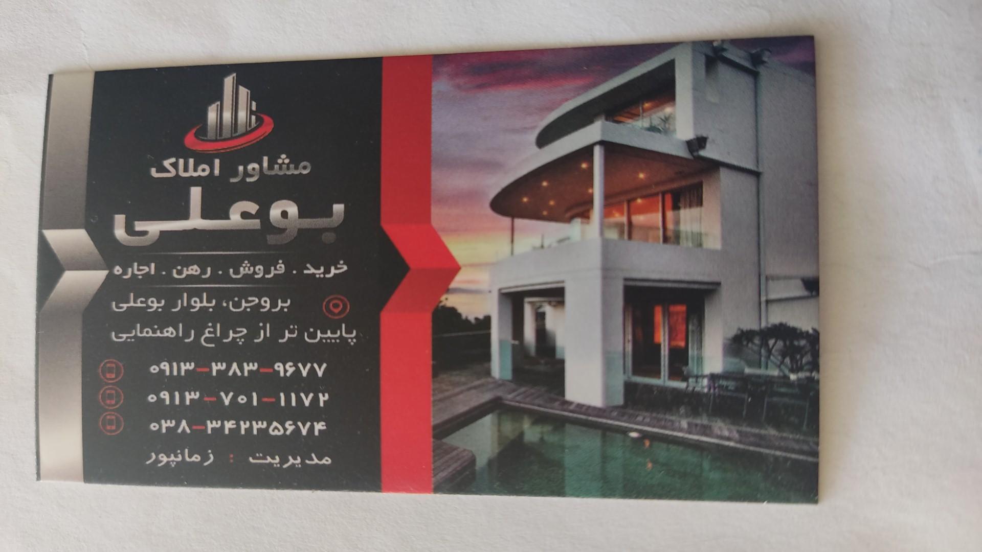 عکس مشاور املاک بوعلی