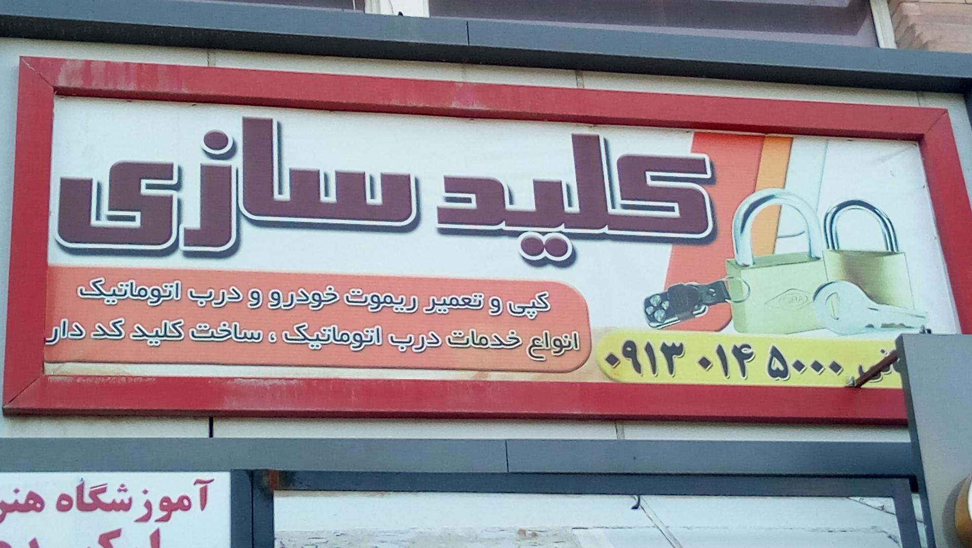 عکس کلیدسازی زمانی