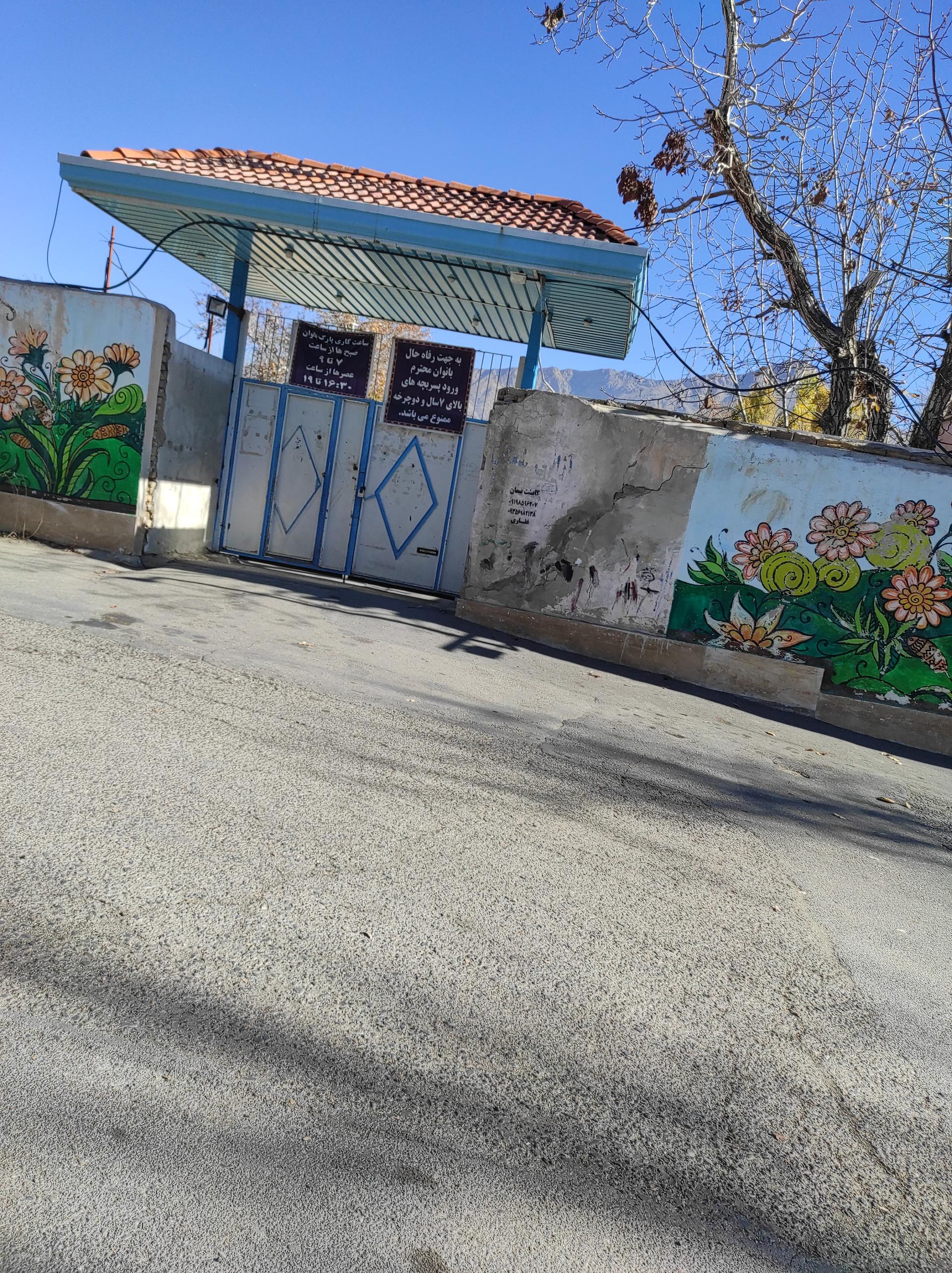 عکس بوستان بانوان