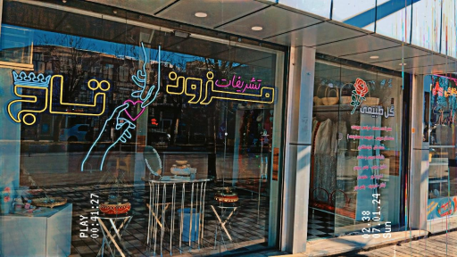 مزون تشریفات تاج